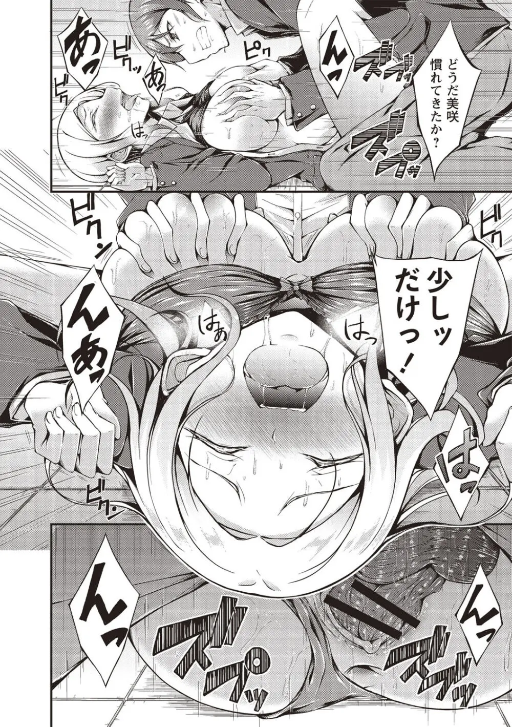 淫乳むっちりプレス Page.87