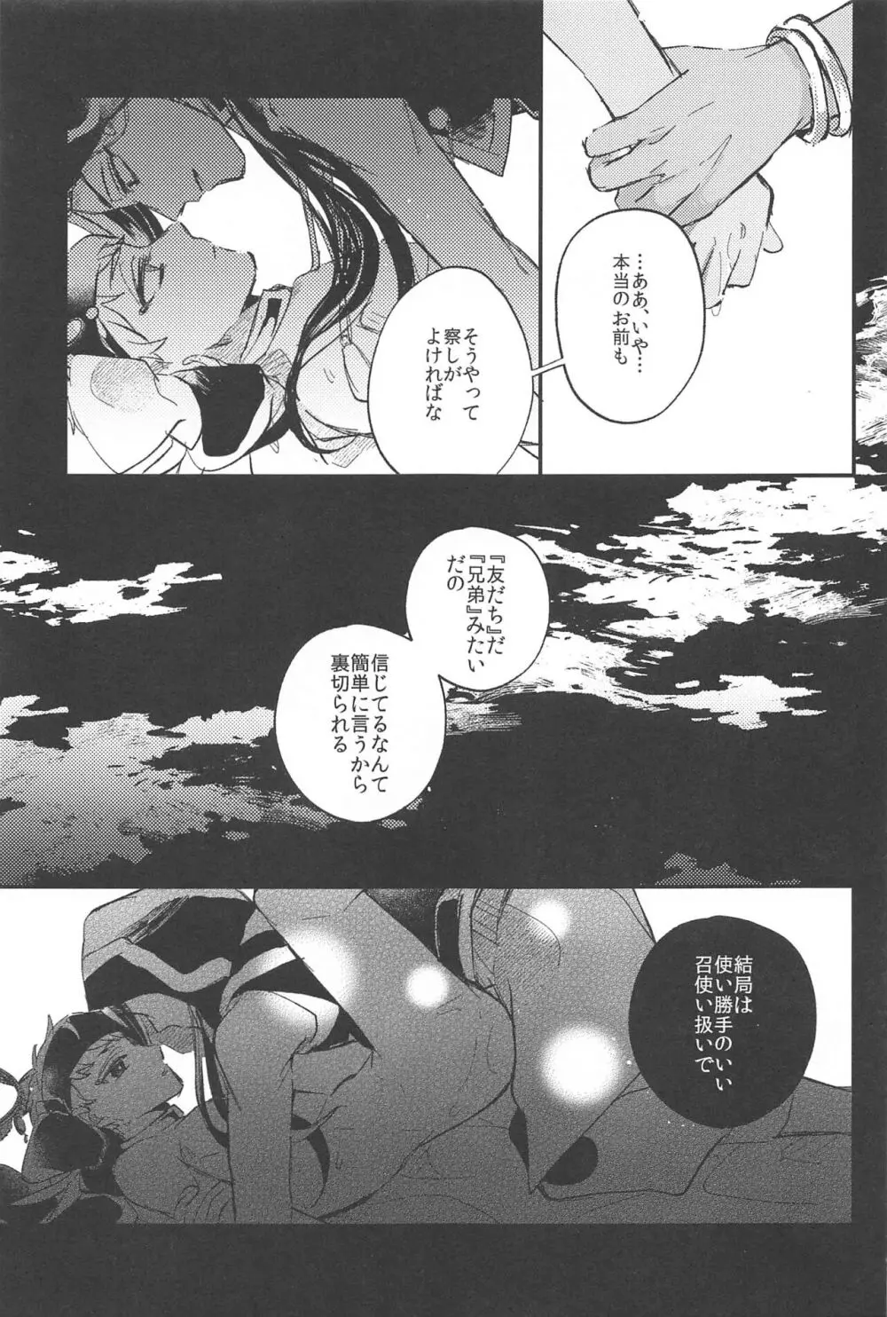 簡単だから難しい Page.18