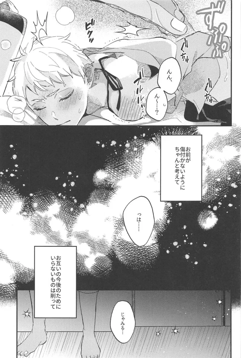 簡単だから難しい Page.22