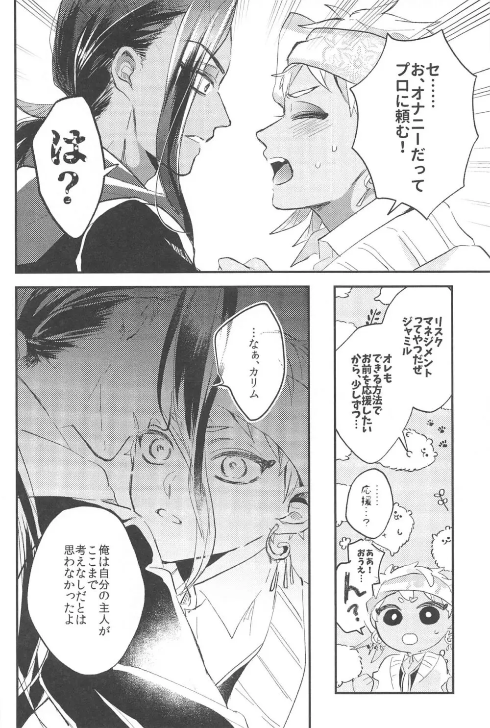 簡単だから難しい Page.25