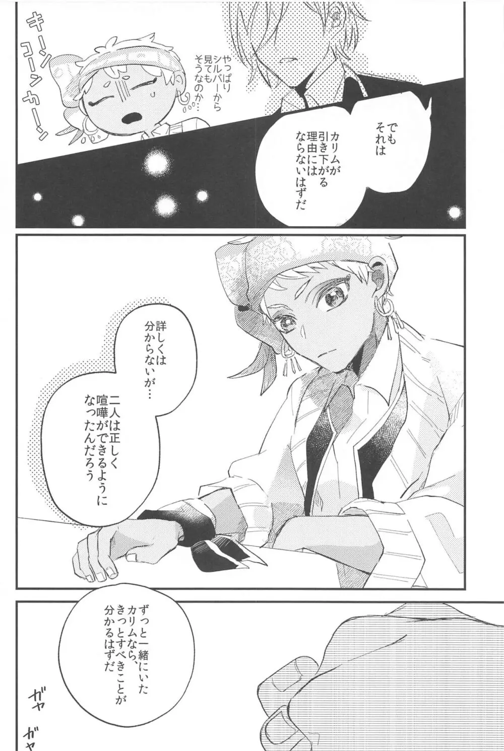 簡単だから難しい Page.30