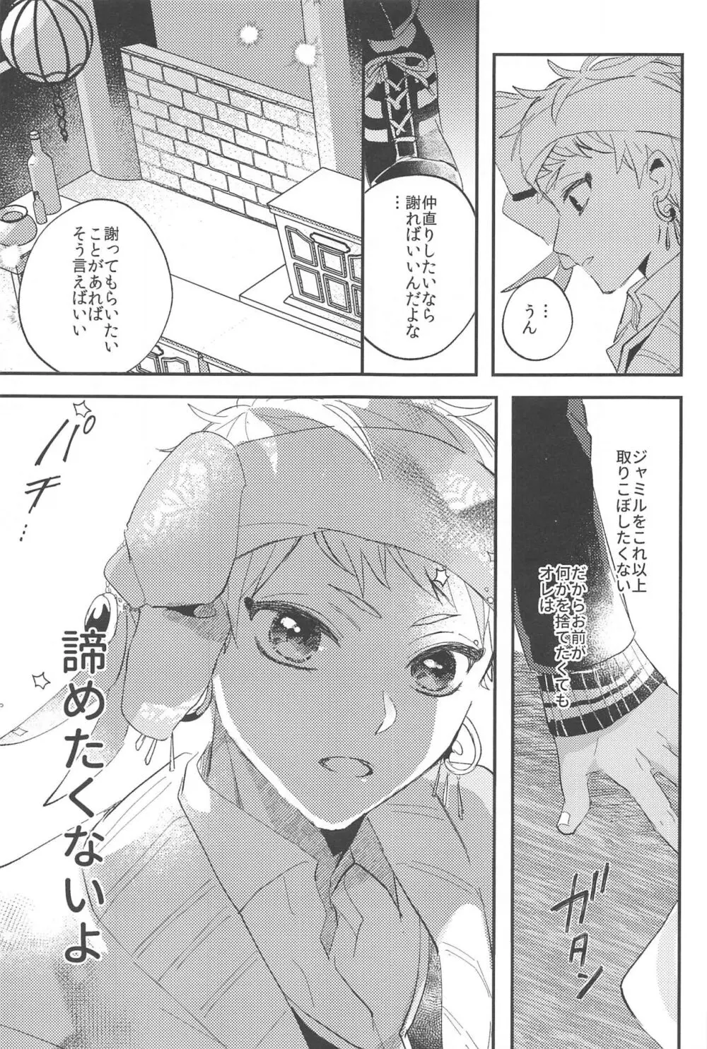 簡単だから難しい Page.31