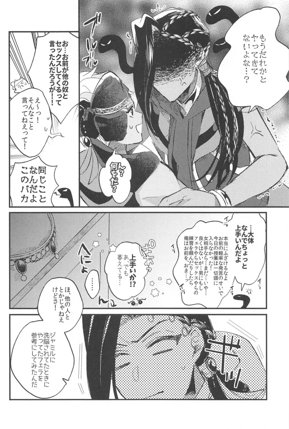 簡単だから難しい Page.36