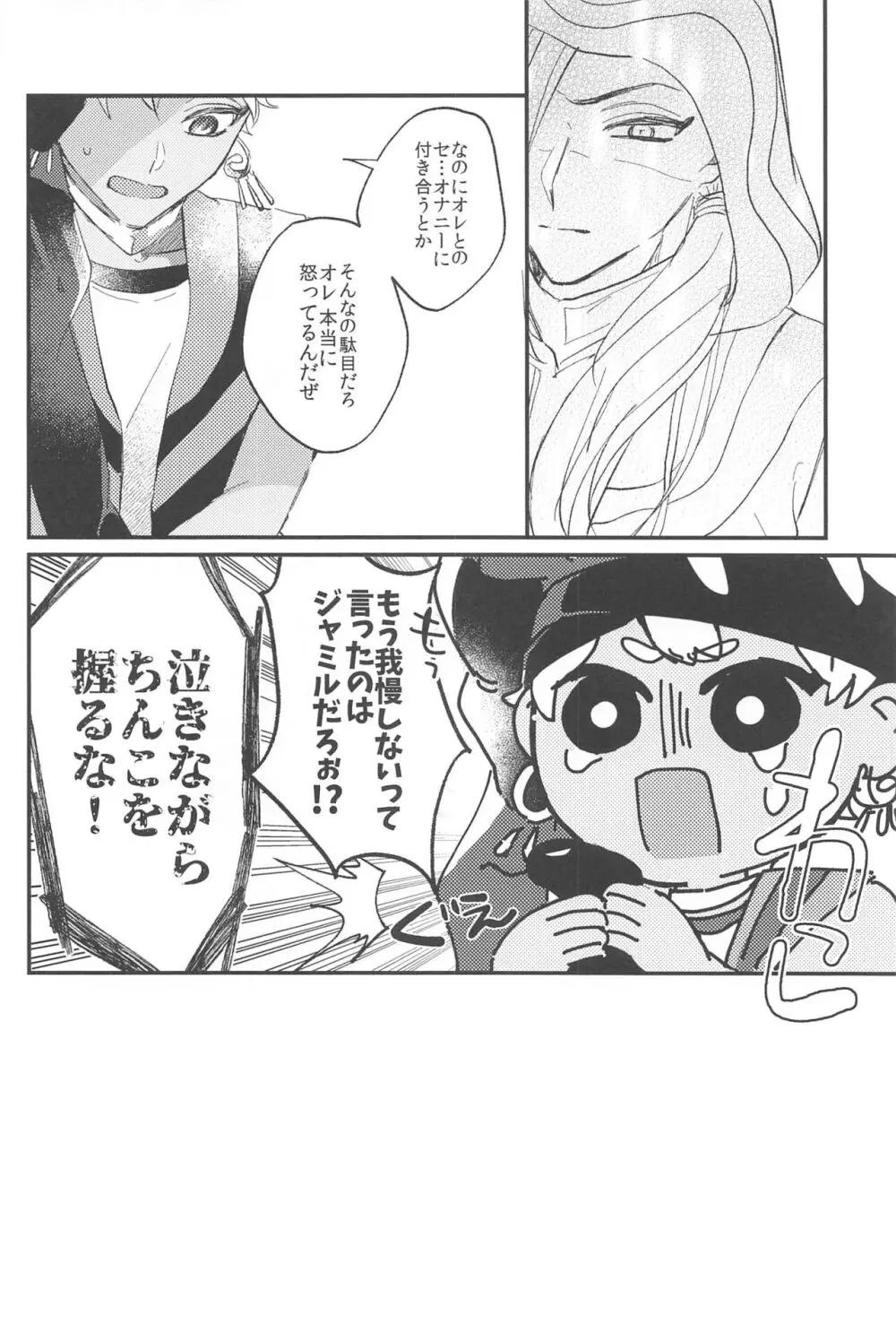 簡単だから難しい Page.38