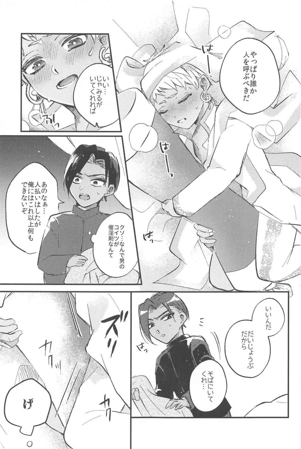 簡単だから難しい Page.55