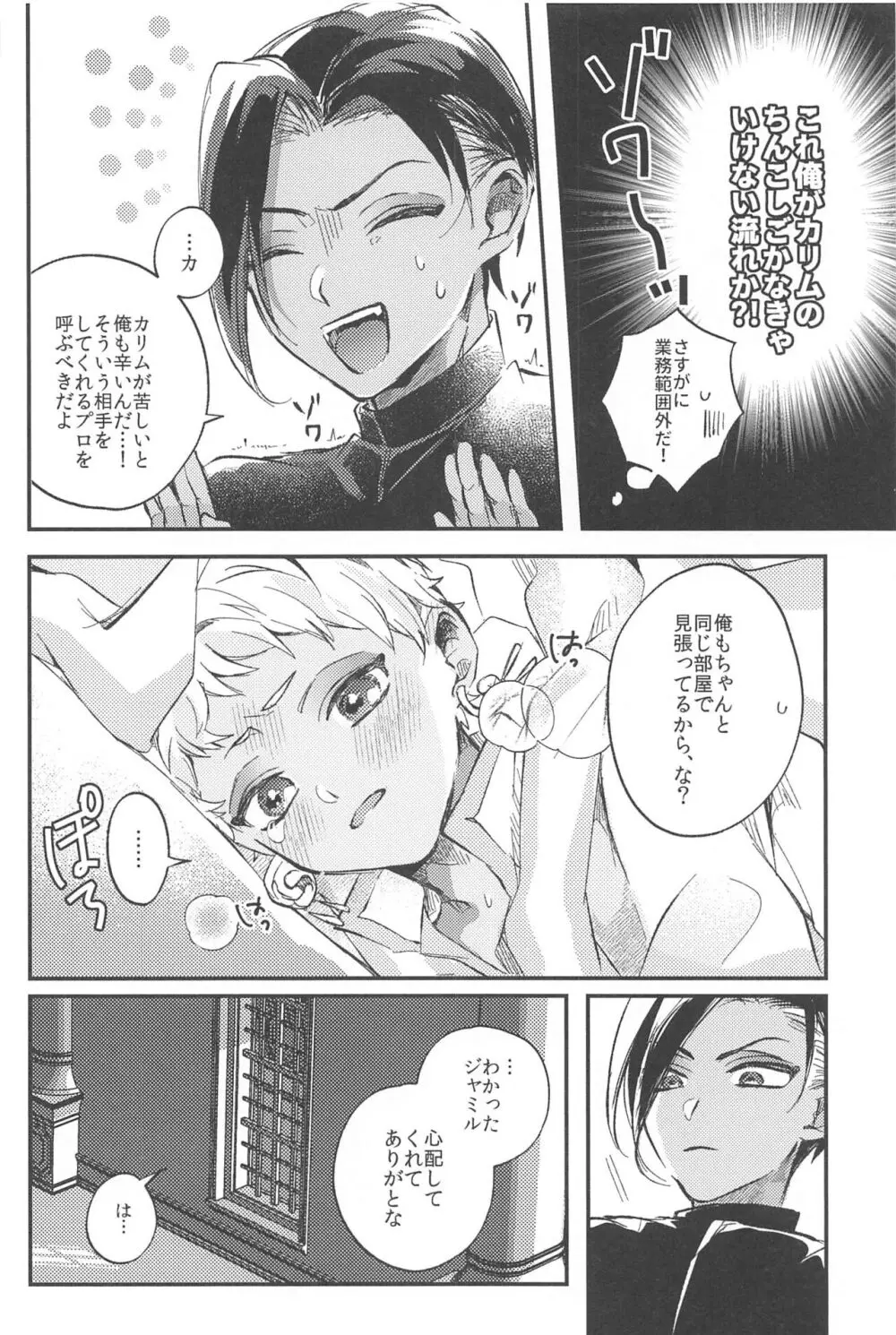 簡単だから難しい Page.56