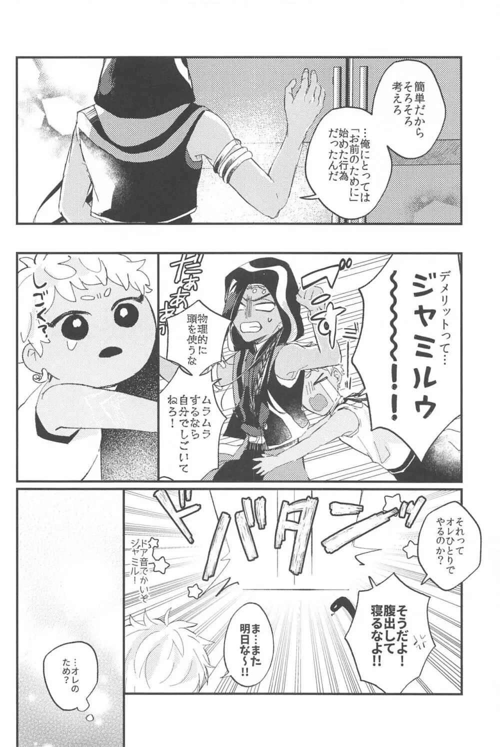 簡単だから難しい Page.7