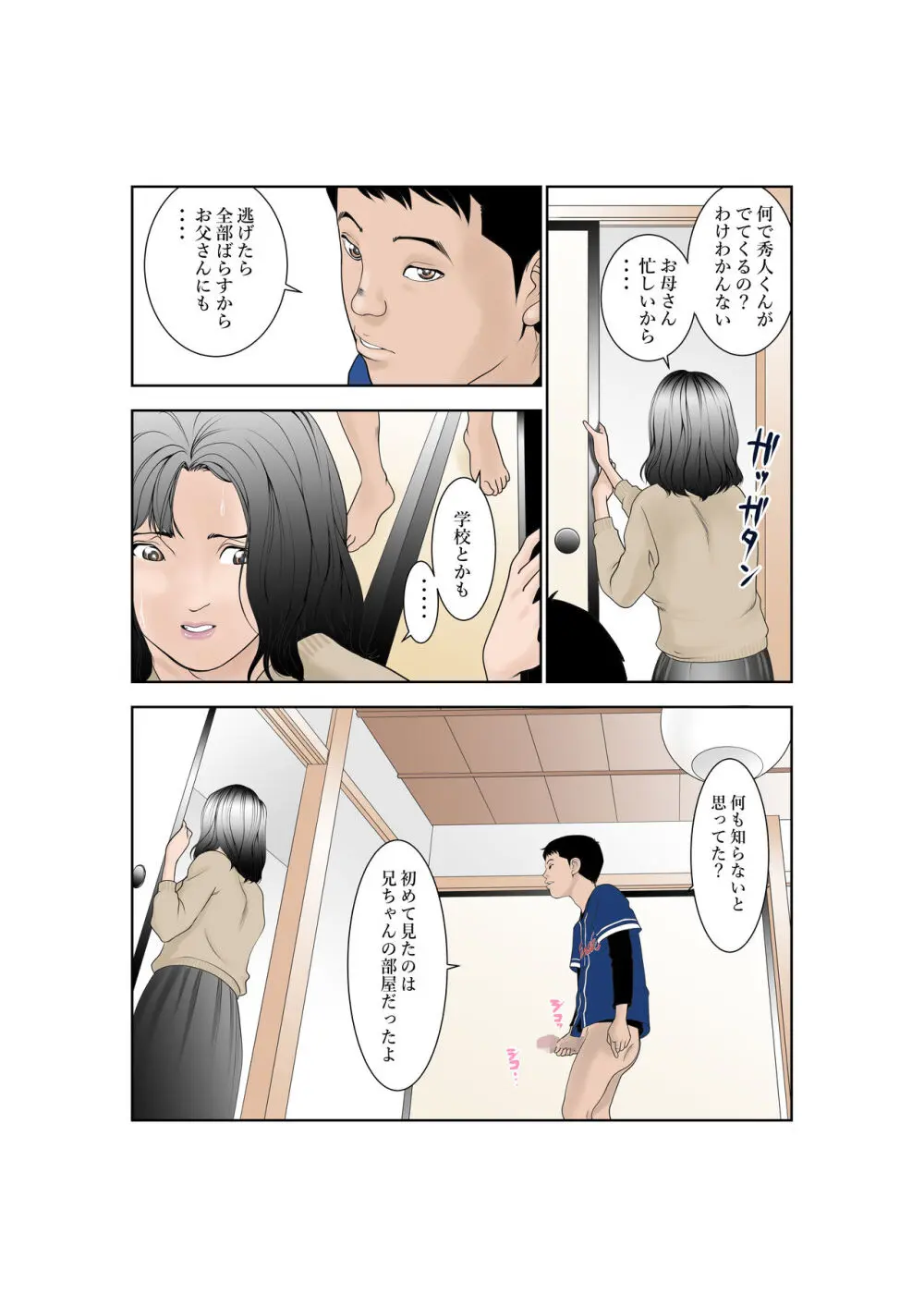 しあわせ家族の育てかた Page.14