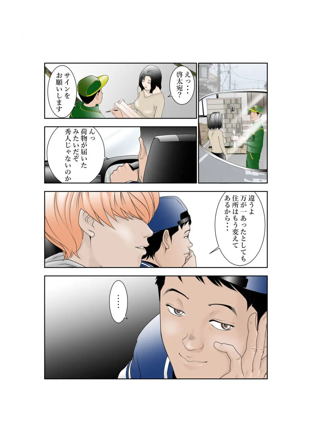 しあわせ家族の育てかた Page.3