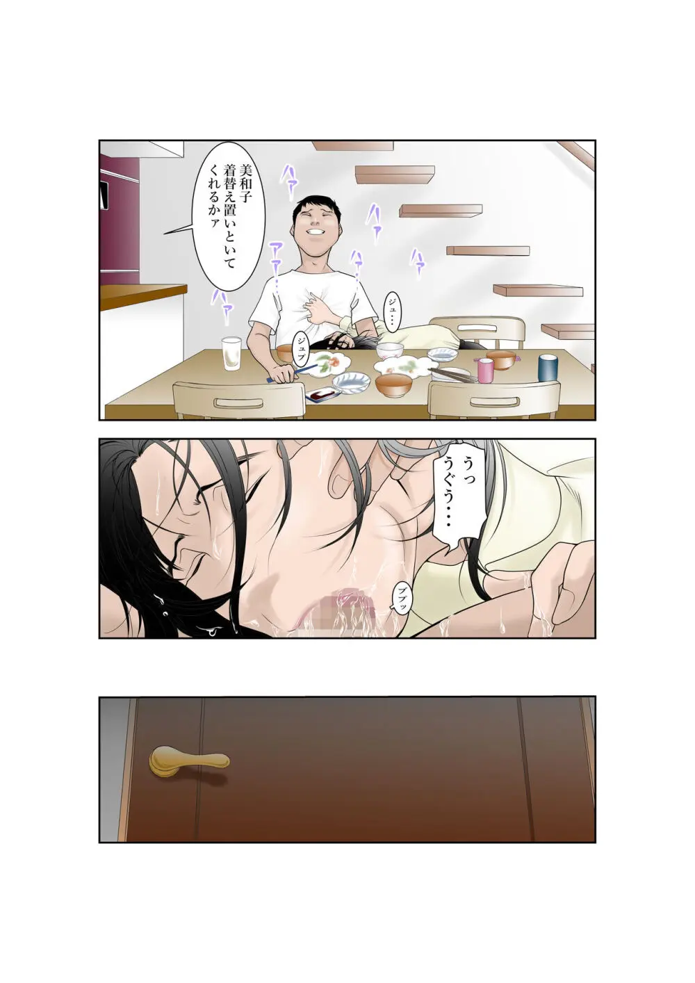 しあわせ家族の育てかた Page.33