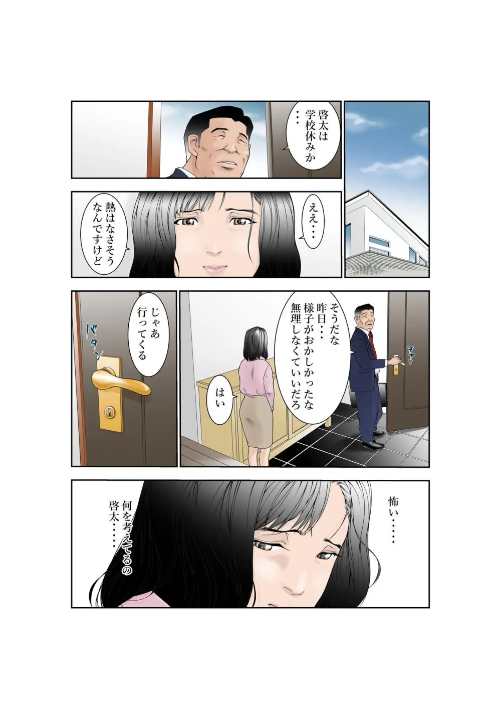 しあわせ家族の育てかた Page.38