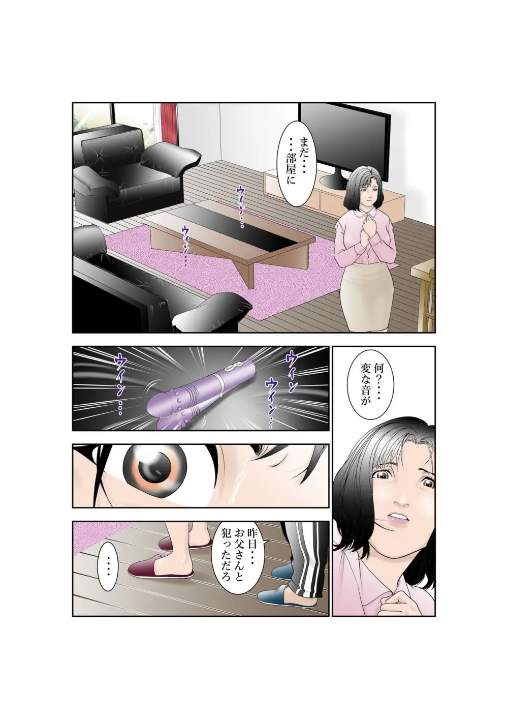 しあわせ家族の育てかた Page.39