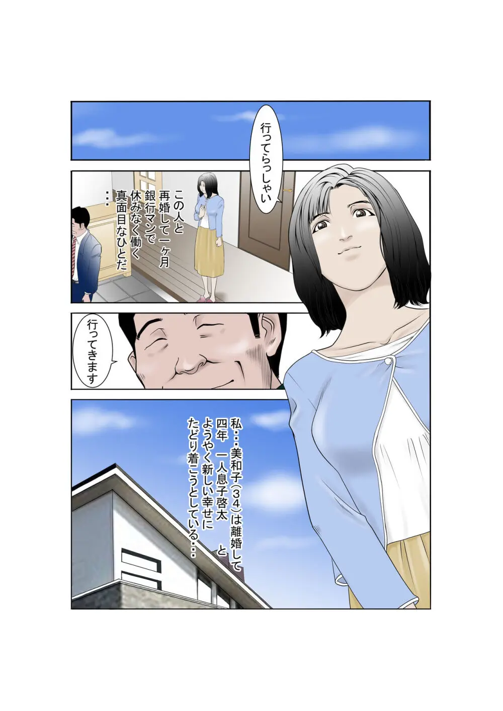 しあわせ家族のつくりかた Page.2