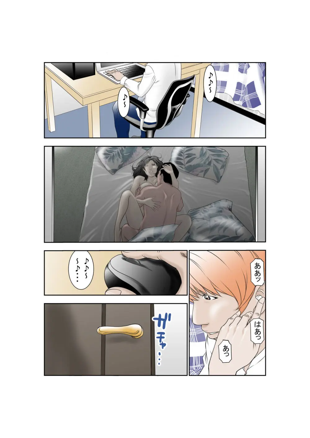 しあわせ家族のつくりかた Page.22