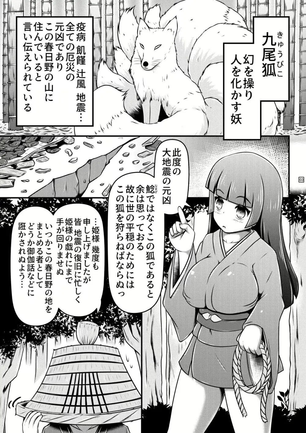 生ける縄を出産し続けるお姫様と九尾狐 Page.3