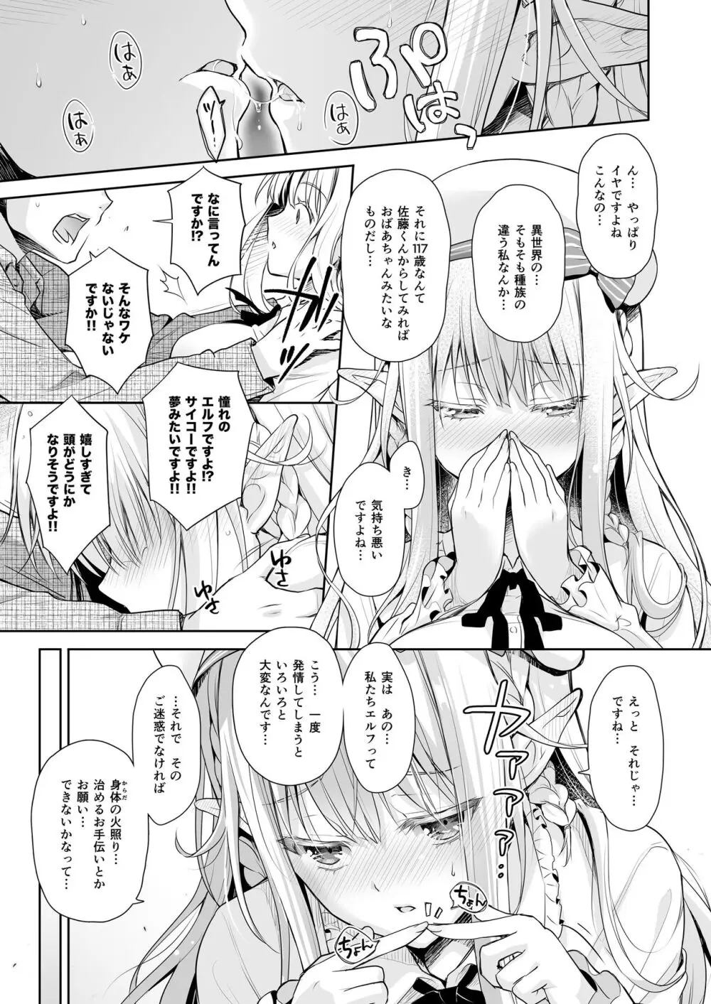オタサーのエルフ姫 総集編 Page.15