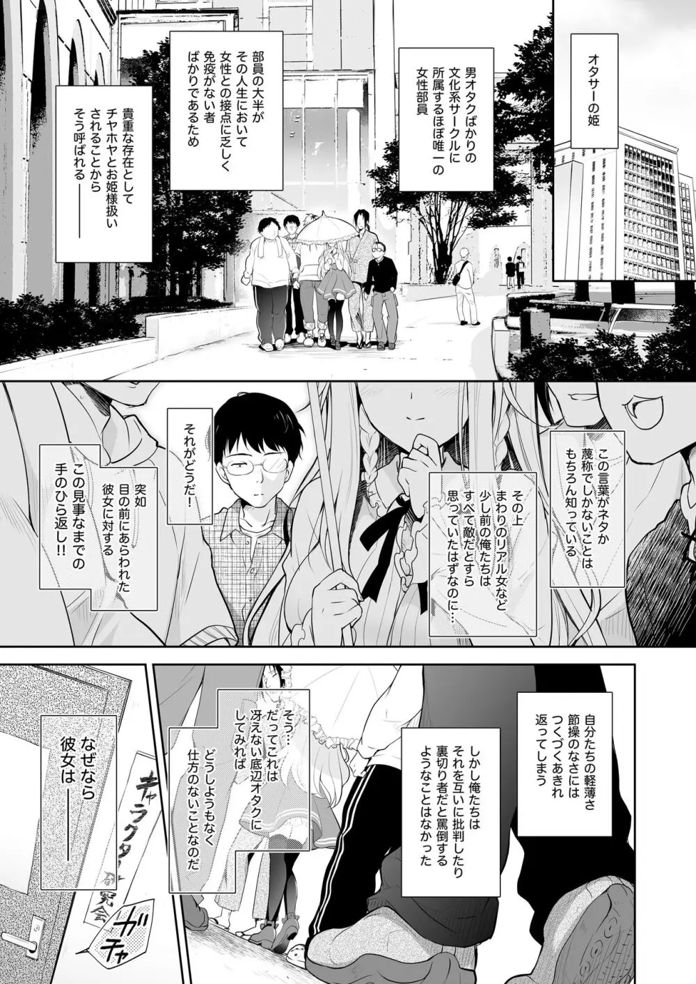 オタサーのエルフ姫 総集編 Page.5