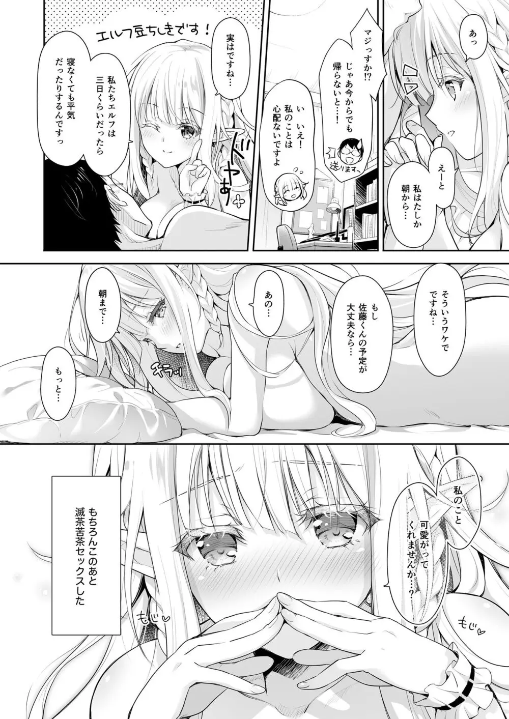 オタサーのエルフ姫 総集編 Page.58