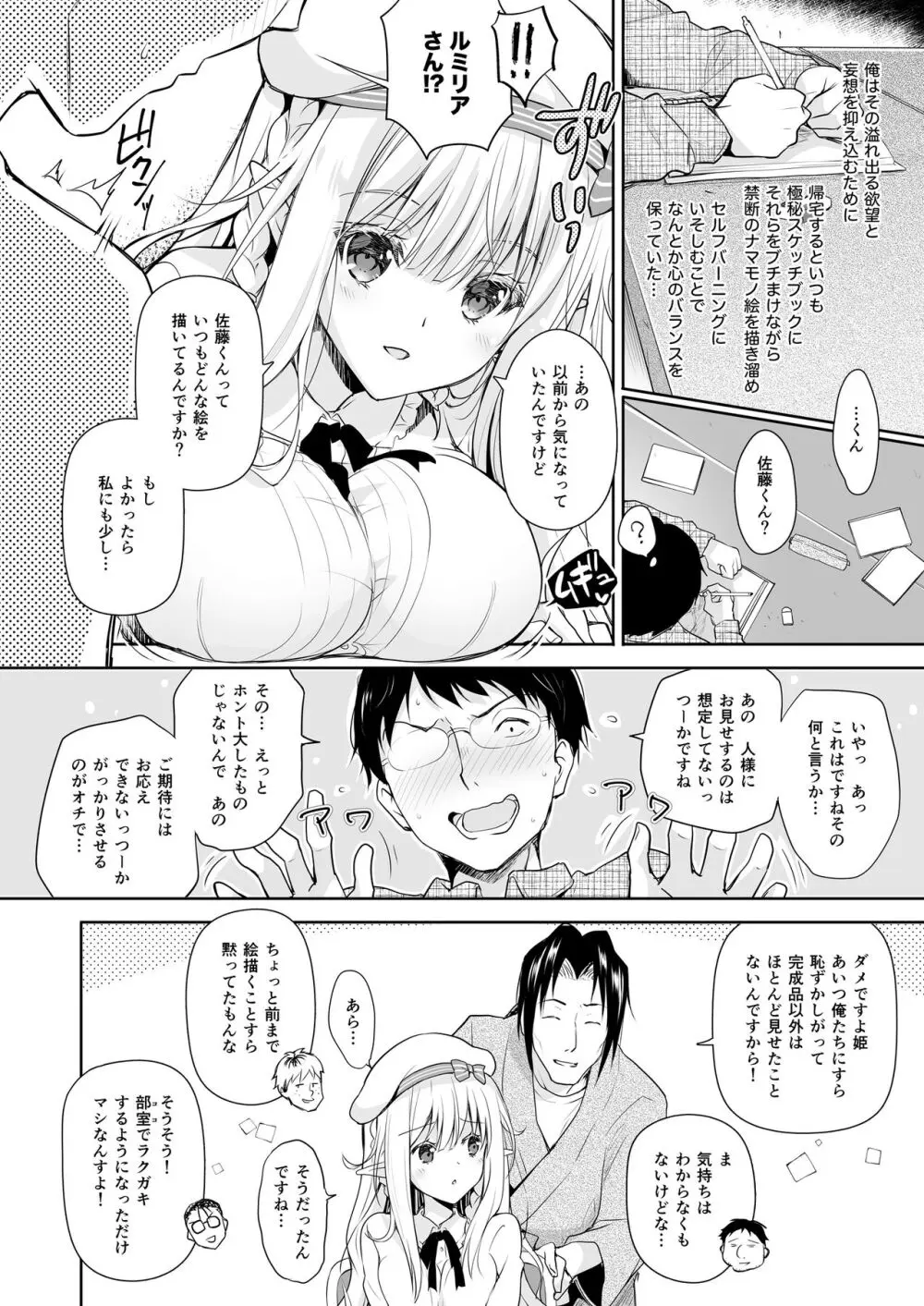 オタサーのエルフ姫 総集編 Page.8