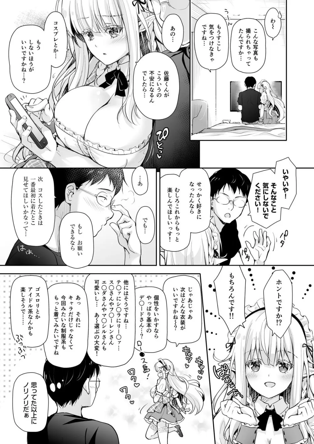 オタサーのエルフ姫 総集編 Page.85