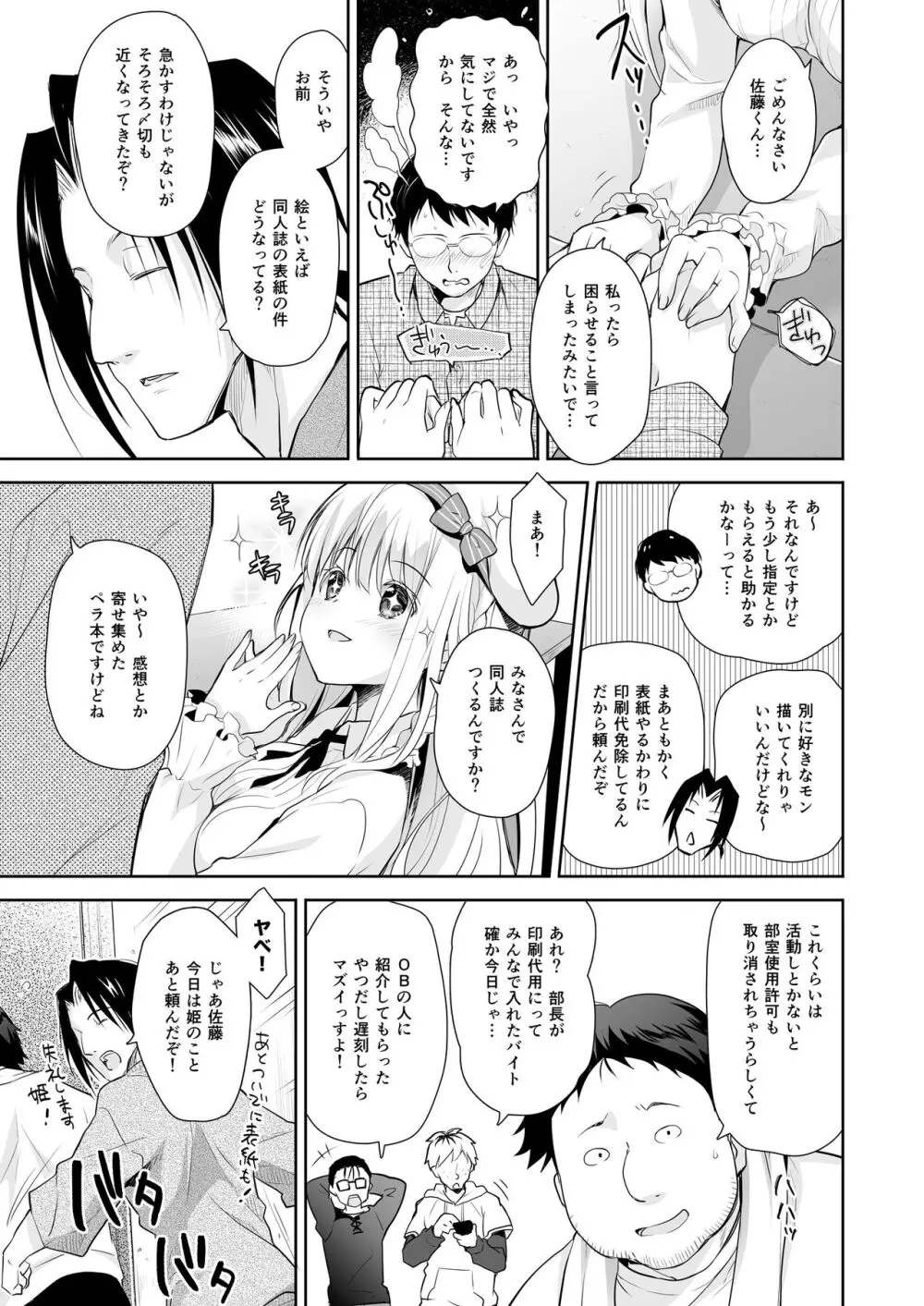 オタサーのエルフ姫 総集編 Page.9