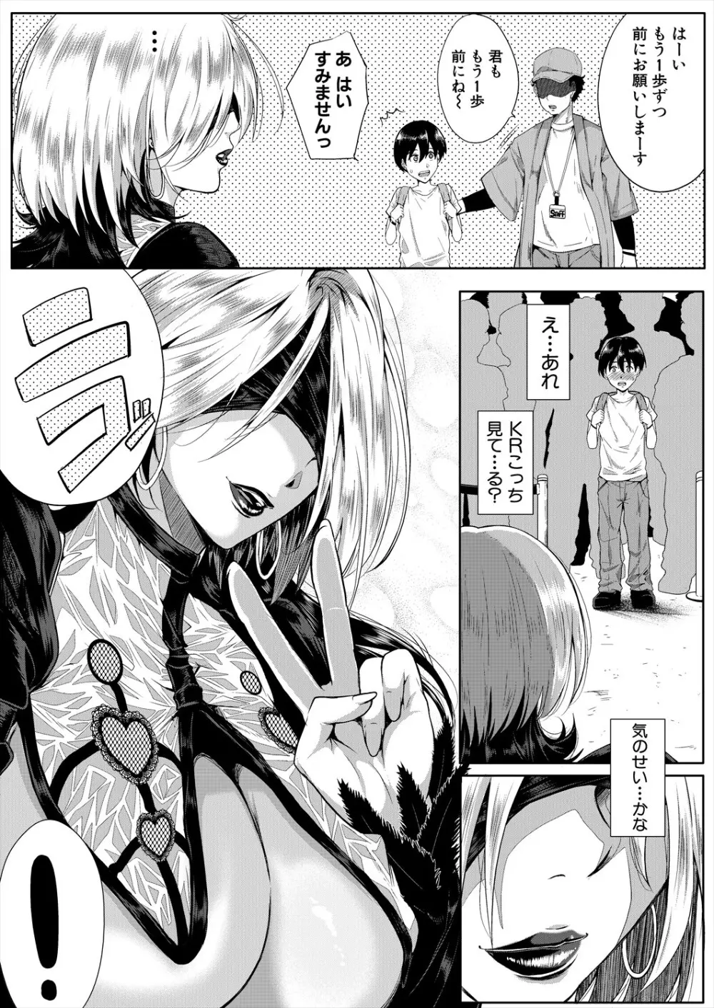 コミックミルフ 2024年2月号 Vol.76 Page.167