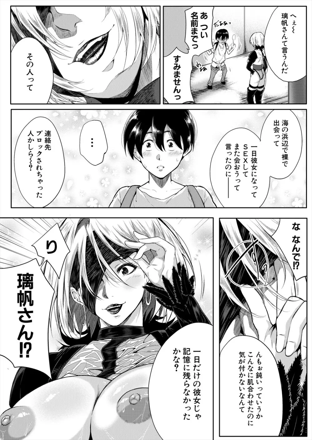 コミックミルフ 2024年2月号 Vol.76 Page.192