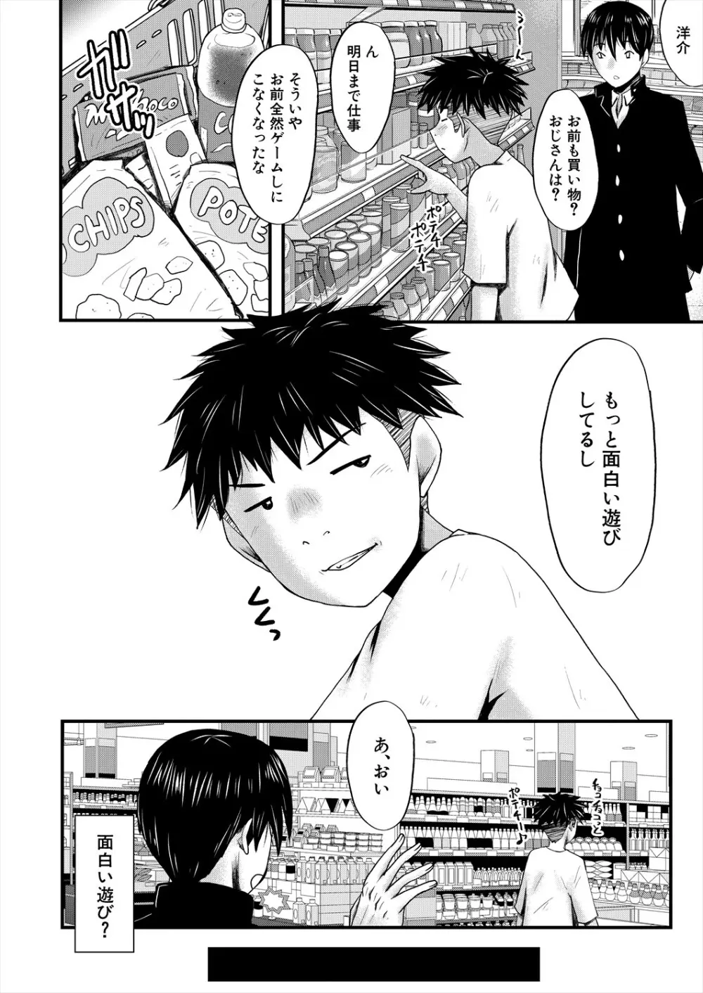 コミックミルフ 2024年2月号 Vol.76 Page.256
