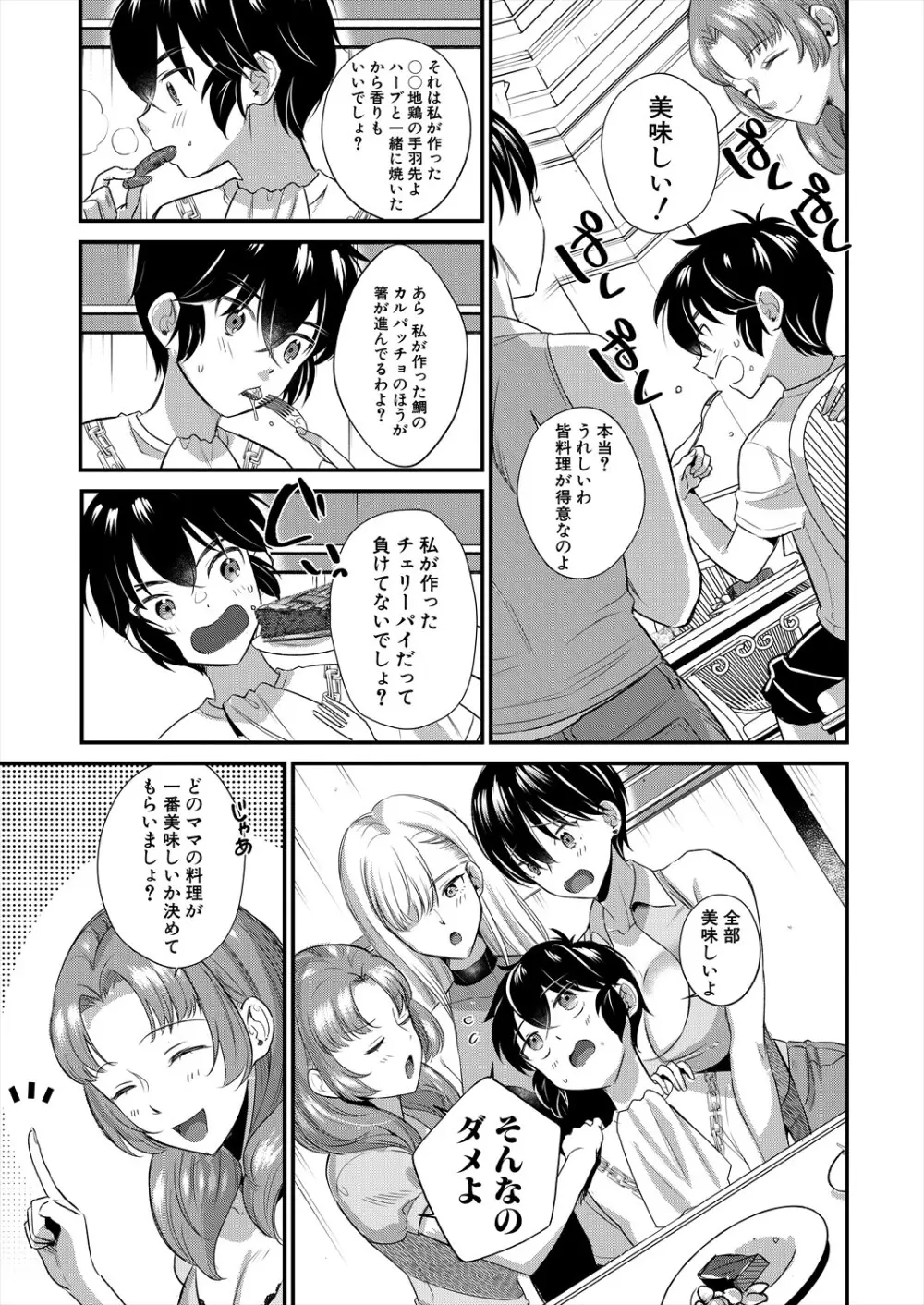 コミックミルフ 2024年2月号 Vol.76 Page.377