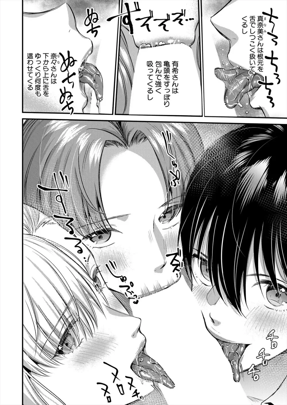 コミックミルフ 2024年2月号 Vol.76 Page.390