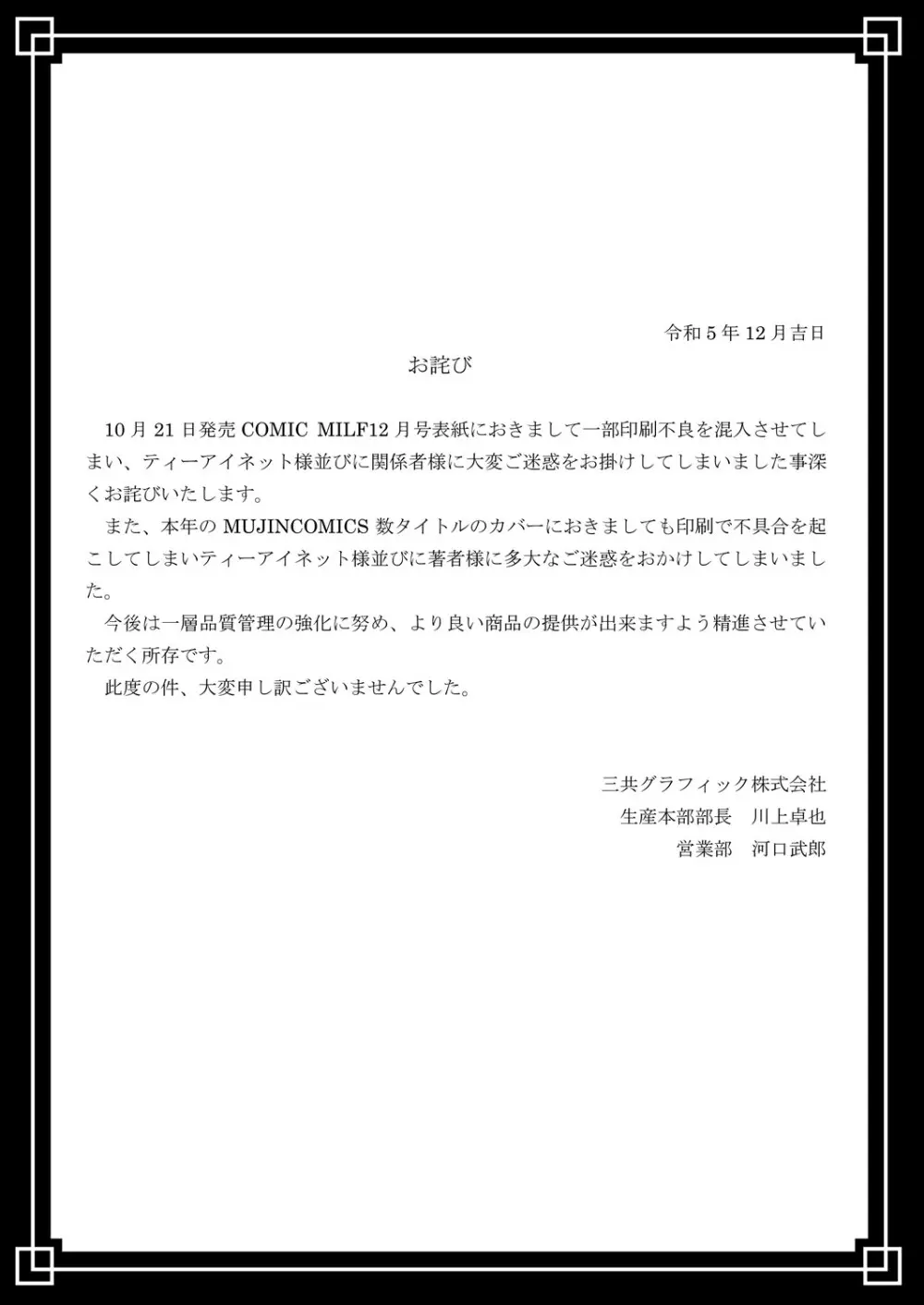 コミックミルフ 2024年2月号 Vol.76 Page.448
