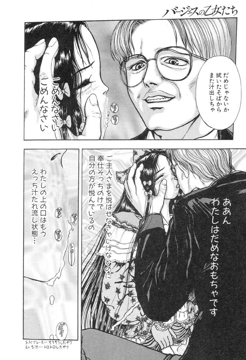 バージェスの乙女たち ワイワクシアの章 Page.102