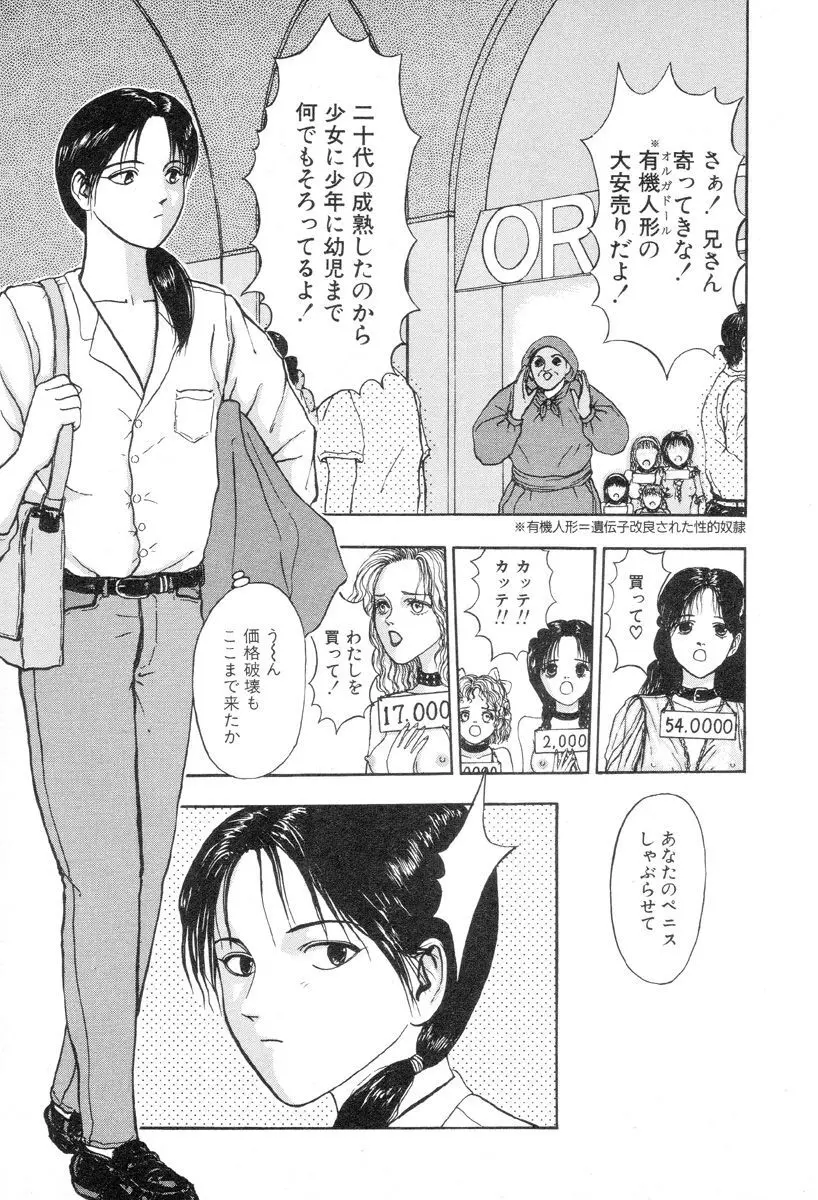 バージェスの乙女たち ワイワクシアの章 Page.11