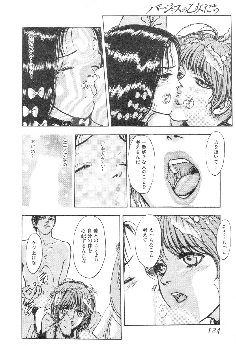 バージェスの乙女たち ワイワクシアの章 Page.122