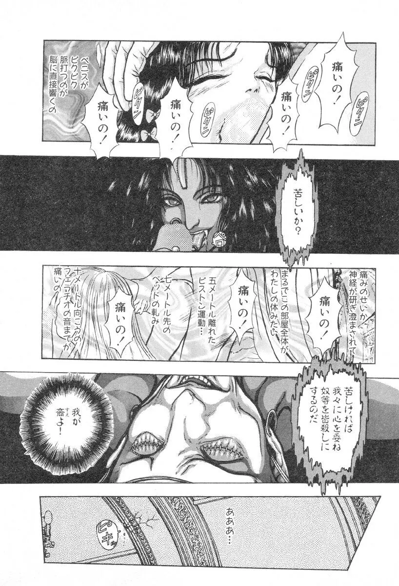 バージェスの乙女たち ワイワクシアの章 Page.132