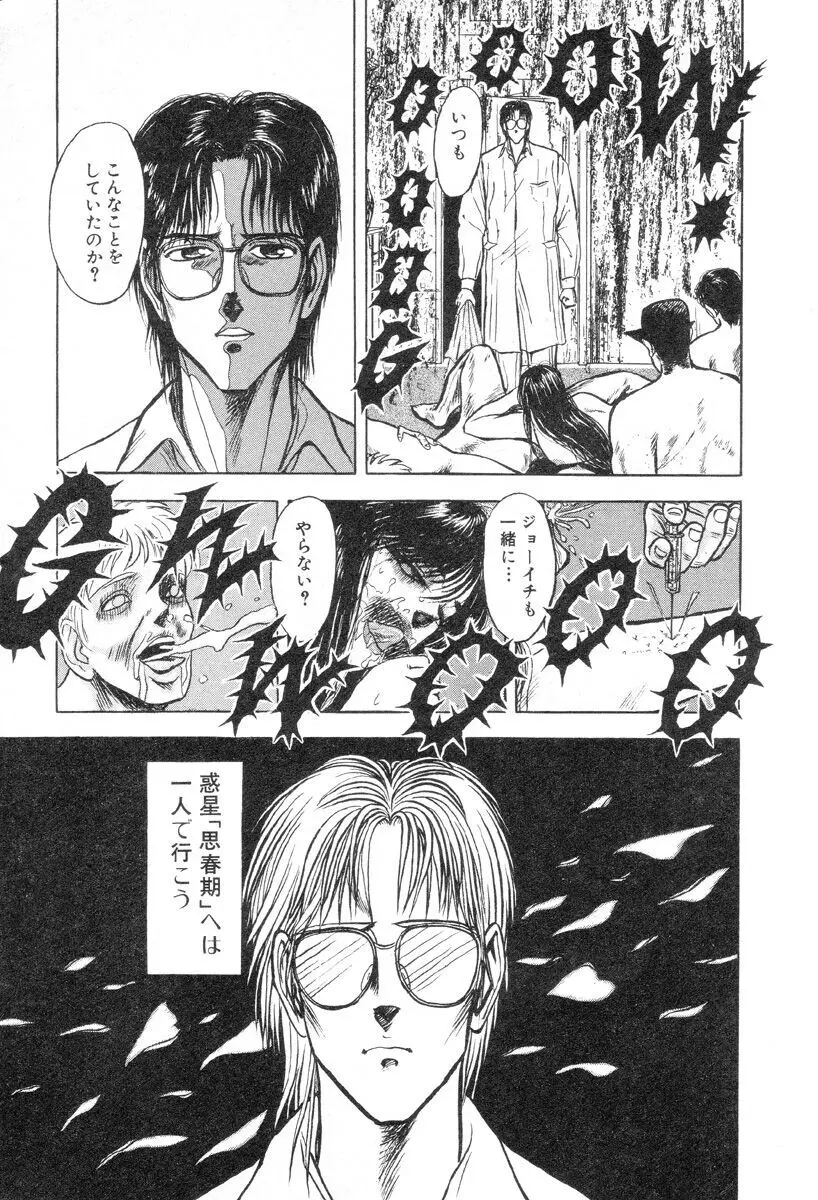 バージェスの乙女たち ワイワクシアの章 Page.147