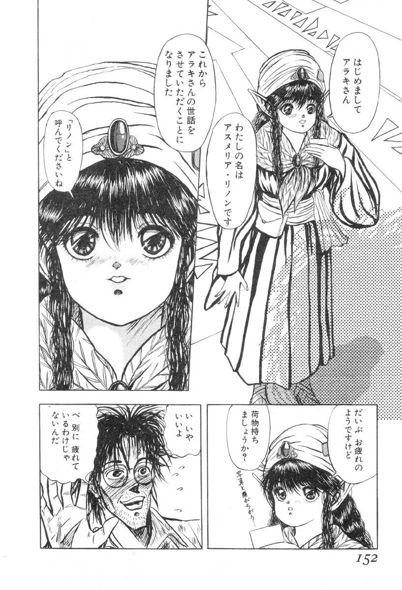 バージェスの乙女たち ワイワクシアの章 Page.150