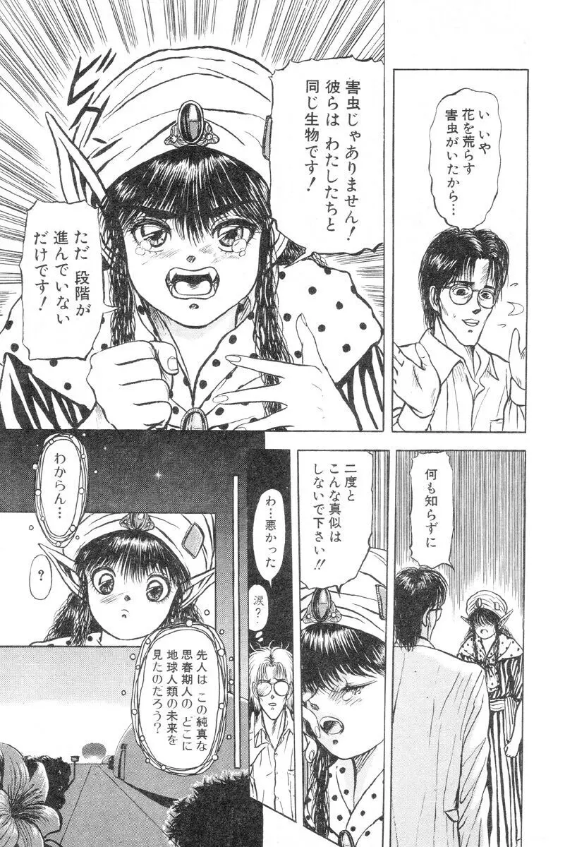 バージェスの乙女たち ワイワクシアの章 Page.153