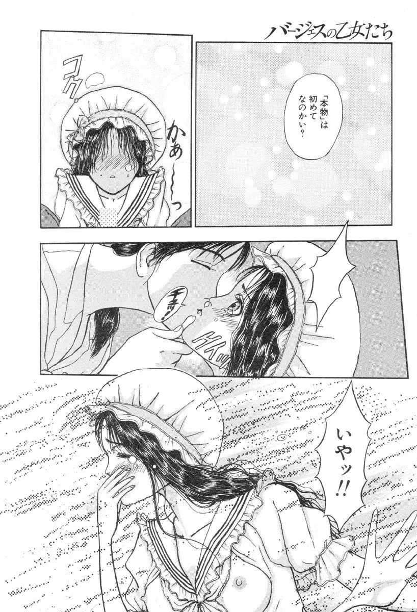 バージェスの乙女たち ワイワクシアの章 Page.16