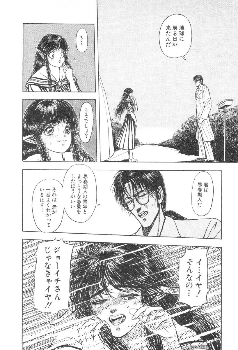 バージェスの乙女たち ワイワクシアの章 Page.164