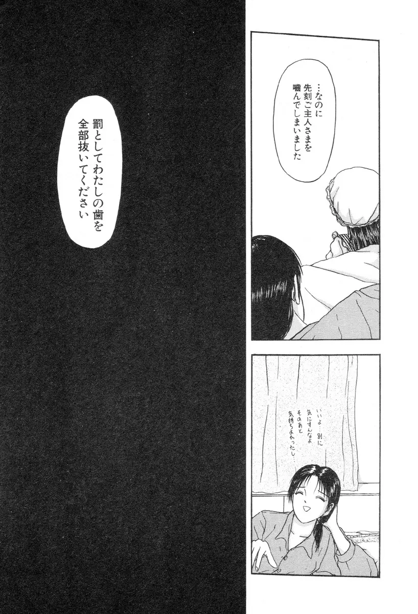 バージェスの乙女たち ワイワクシアの章 Page.23