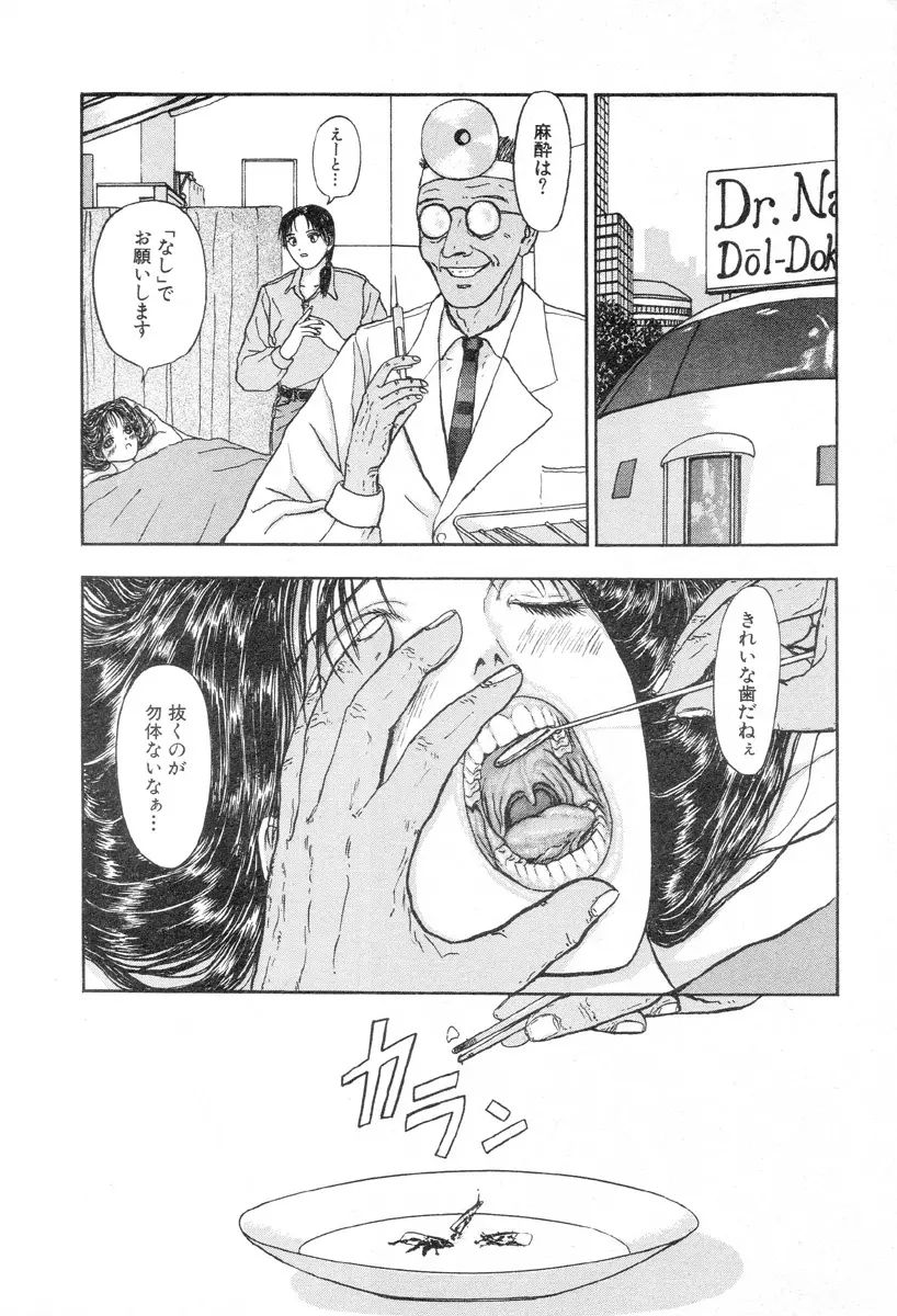 バージェスの乙女たち ワイワクシアの章 Page.24