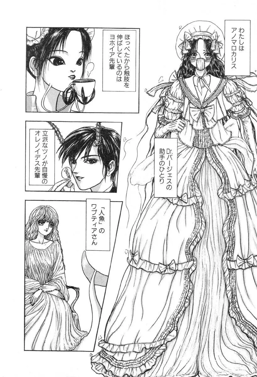 バージェスの乙女たち ワイワクシアの章 Page.38