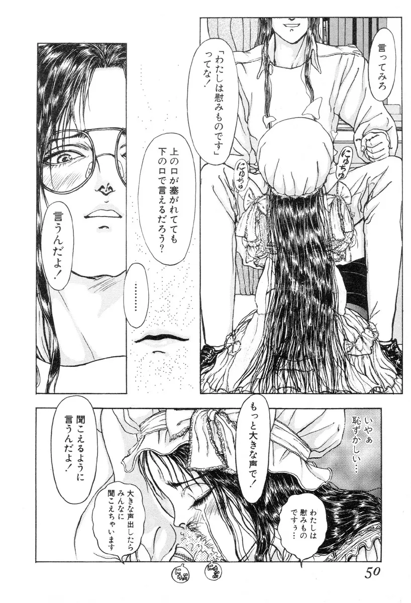 バージェスの乙女たち ワイワクシアの章 Page.48