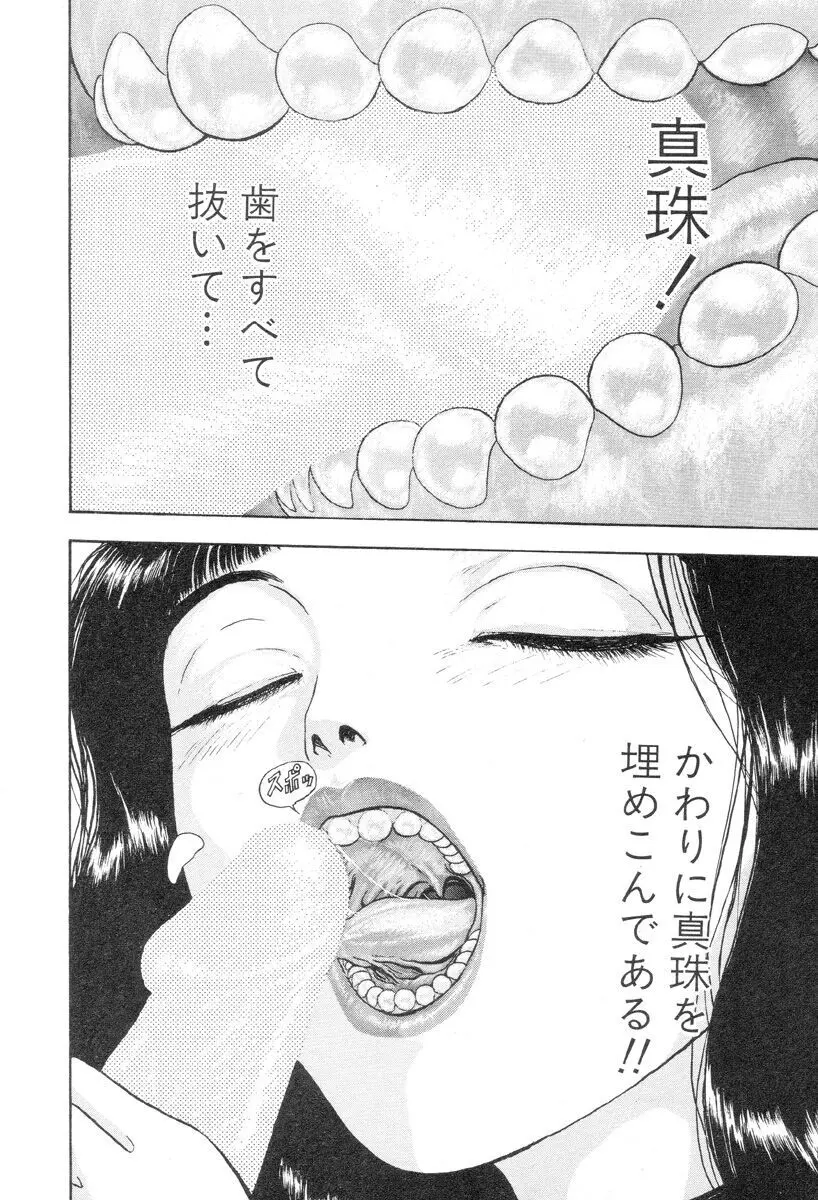 バージェスの乙女たち ワイワクシアの章 Page.62