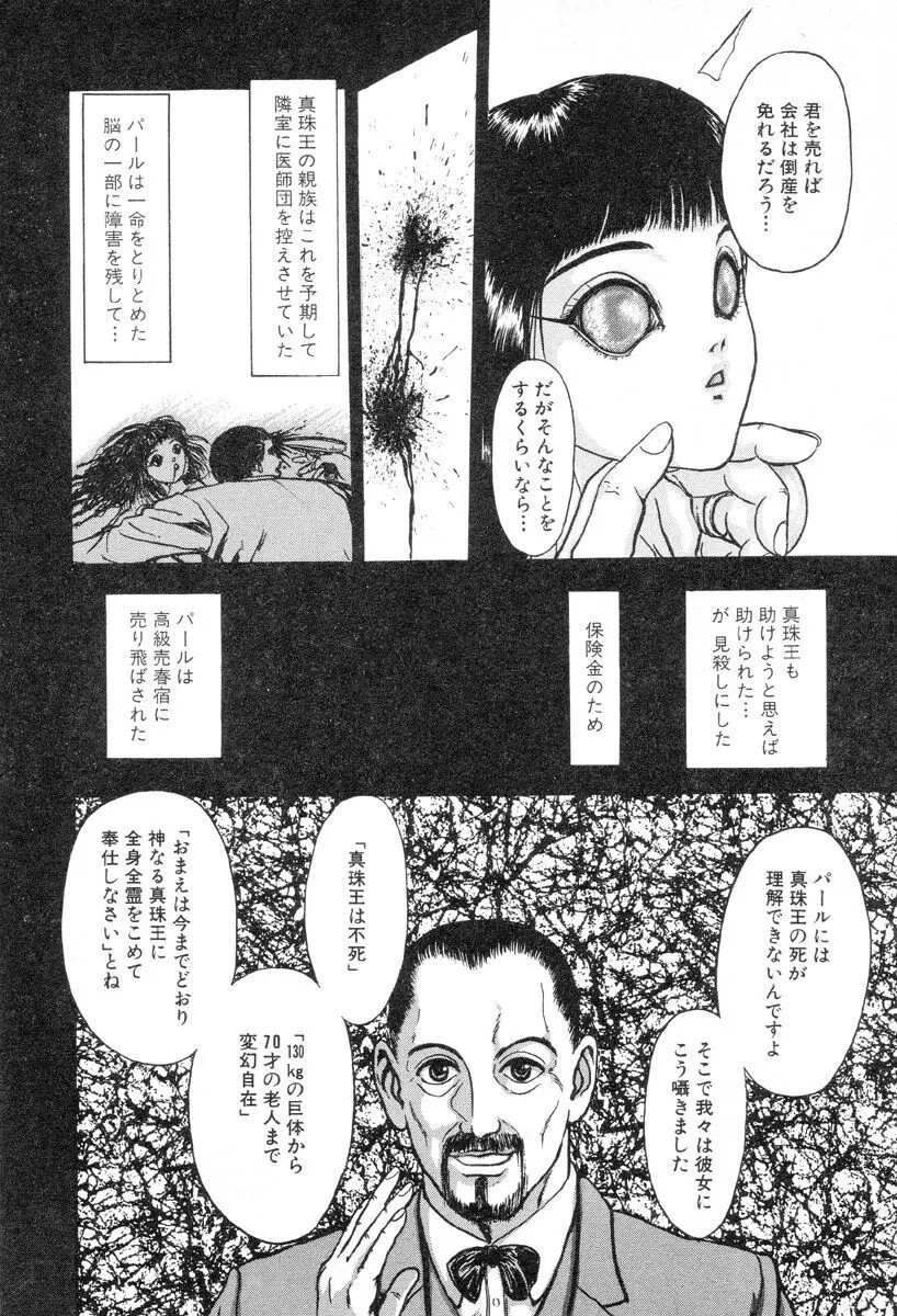 バージェスの乙女たち ワイワクシアの章 Page.68