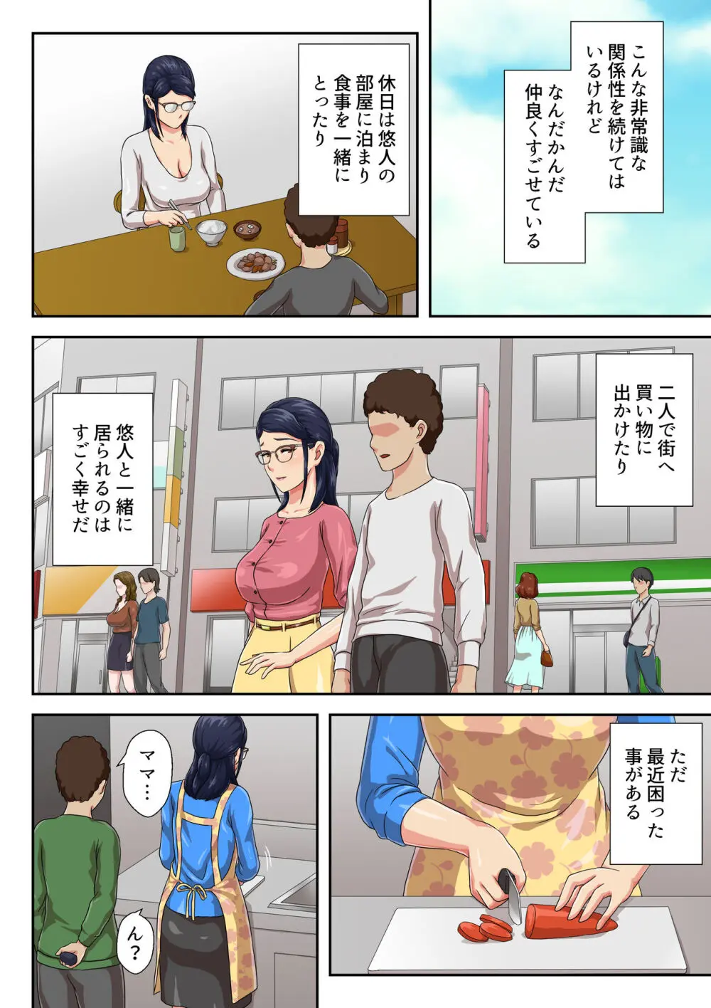 【続】女上司は生き別れた母 Page.13