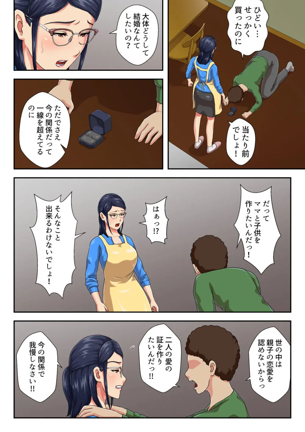 【続】女上司は生き別れた母 Page.15