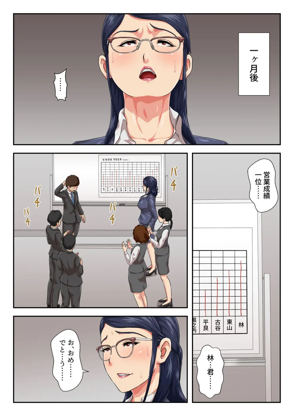 【続】女上司は生き別れた母 Page.18