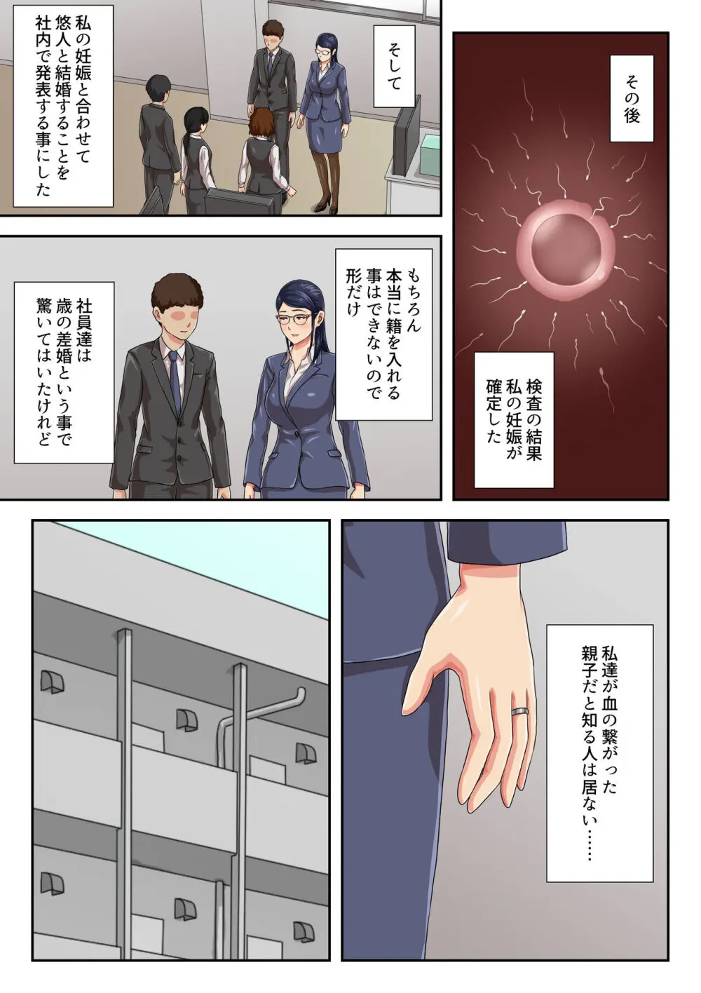 【続】女上司は生き別れた母 Page.42